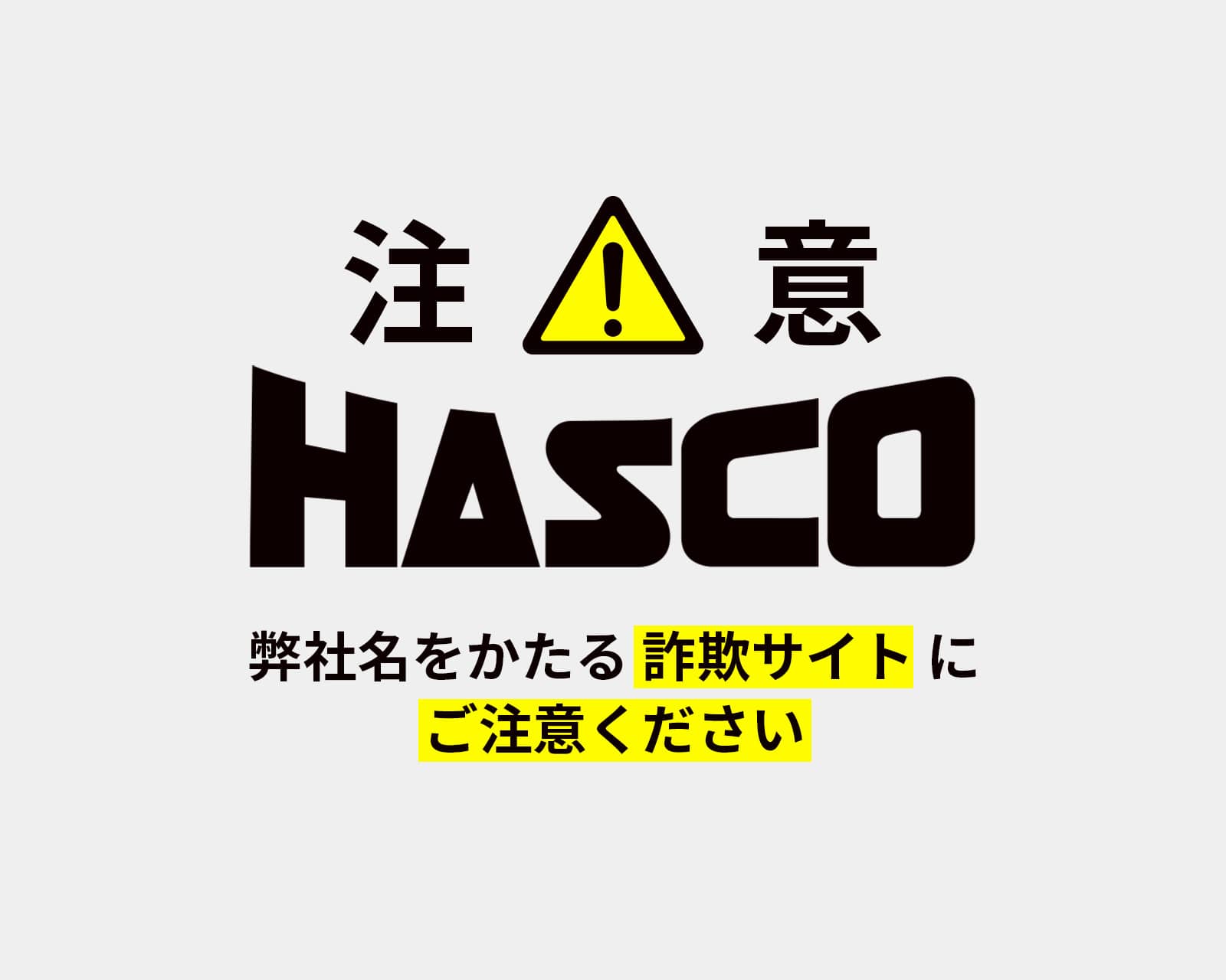 ハスコ・エンタープライズ｜公式オンラインストア – ハスコオンライン