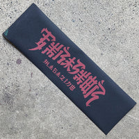 10in x 33in THRASHER CHINATOWN LG SHEET