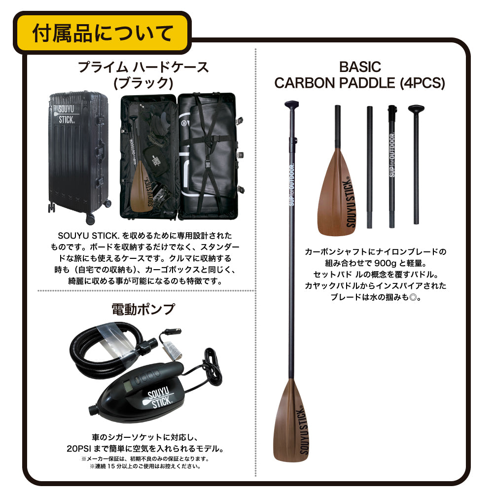 SOUYU STICK SKYWALK10.6 引き取り希望